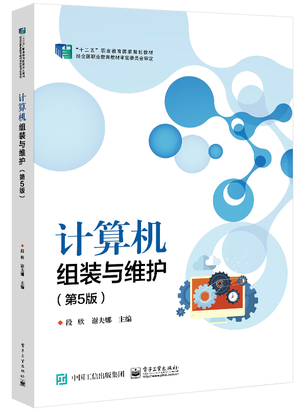 官方旗舰店 计算机组装与维护 第5版 计算机故障诊断排除教程 性能测试书籍 计算机硬件软件安装与调试 数据安全存储恢复 段欣