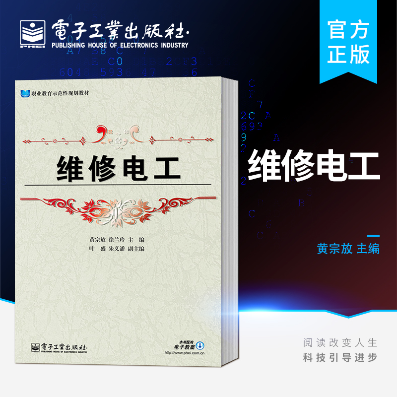 维修电工