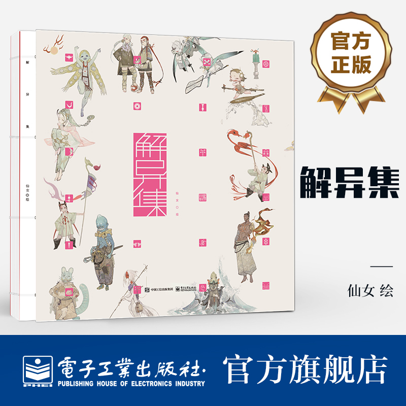 解异集