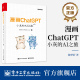 人工智能助手ChatGPT基本概念 实际应用场景 使用方法 电子工业出版 社 漫画ChatGPT——小灰 AI之旅 官方旗舰店