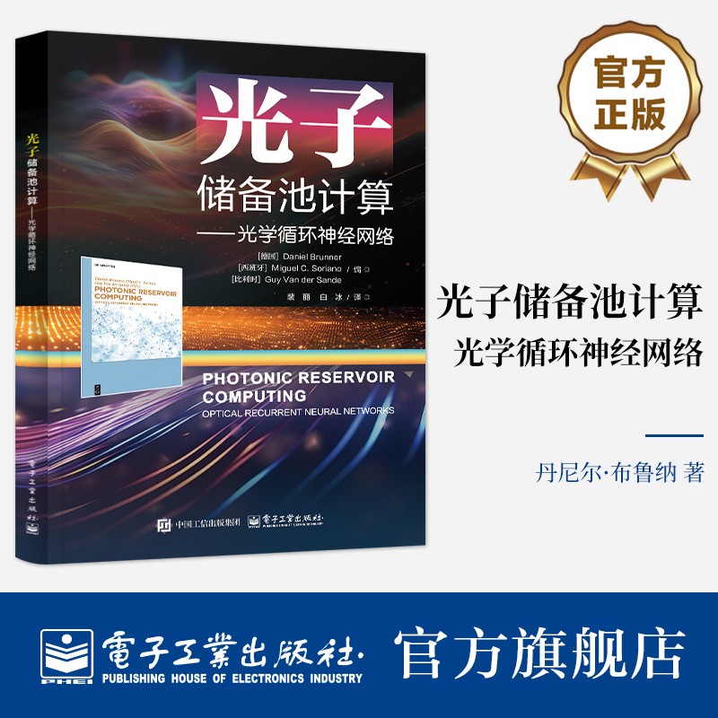 光子计算机发展的历史、物理储层计算的原理