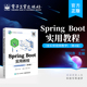 含实例视频教学 第4版 电子工业出版 Spring 社 EE基础实用教程 Boot实用教程 Java 官方旗舰店 郑阿奇