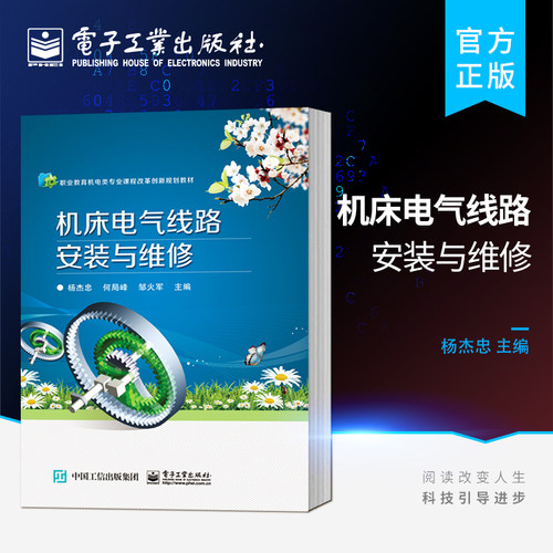 机床电气线路安装与维修