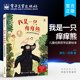 自营旗舰店 我是一只痒痒熊 哲学启蒙绘本 儿童经典 6岁爱与心灵成长亲子共读早教启蒙睡前图画故事早教启蒙课外阅读书籍