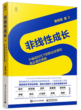官方旗舰店 非线性成长 不确定时代下的职业发展和商业通关策略 提升商业认知系统思考能力 S型第二曲线 创新思维企业增长书籍