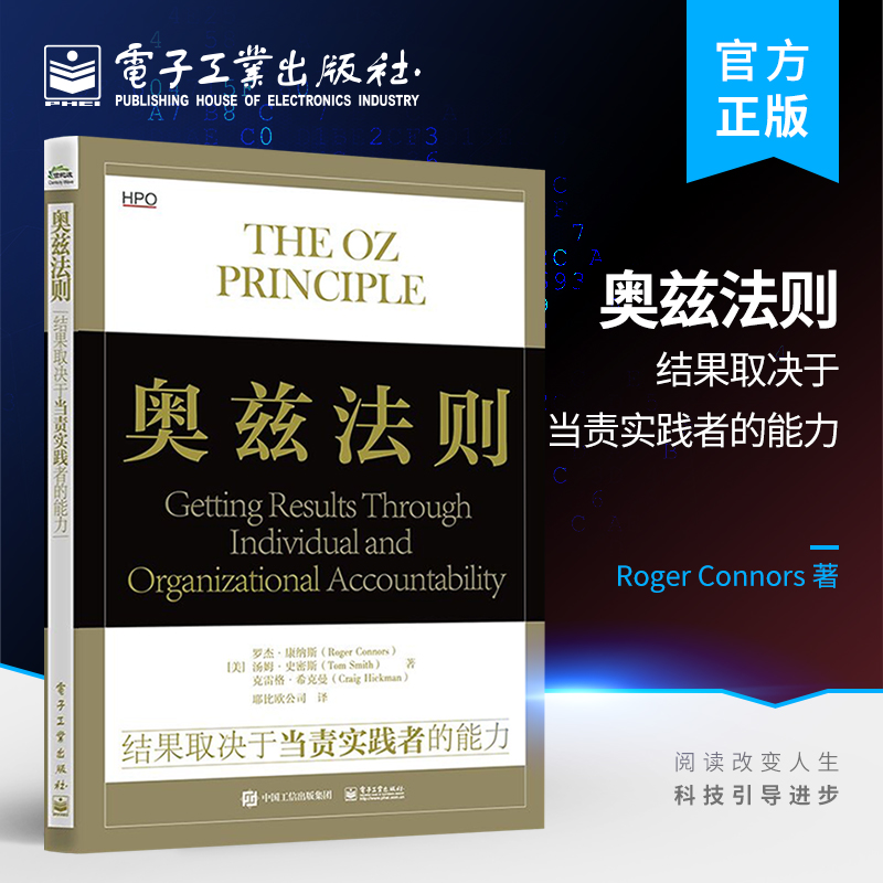 官方奥兹法则电子工业出版社