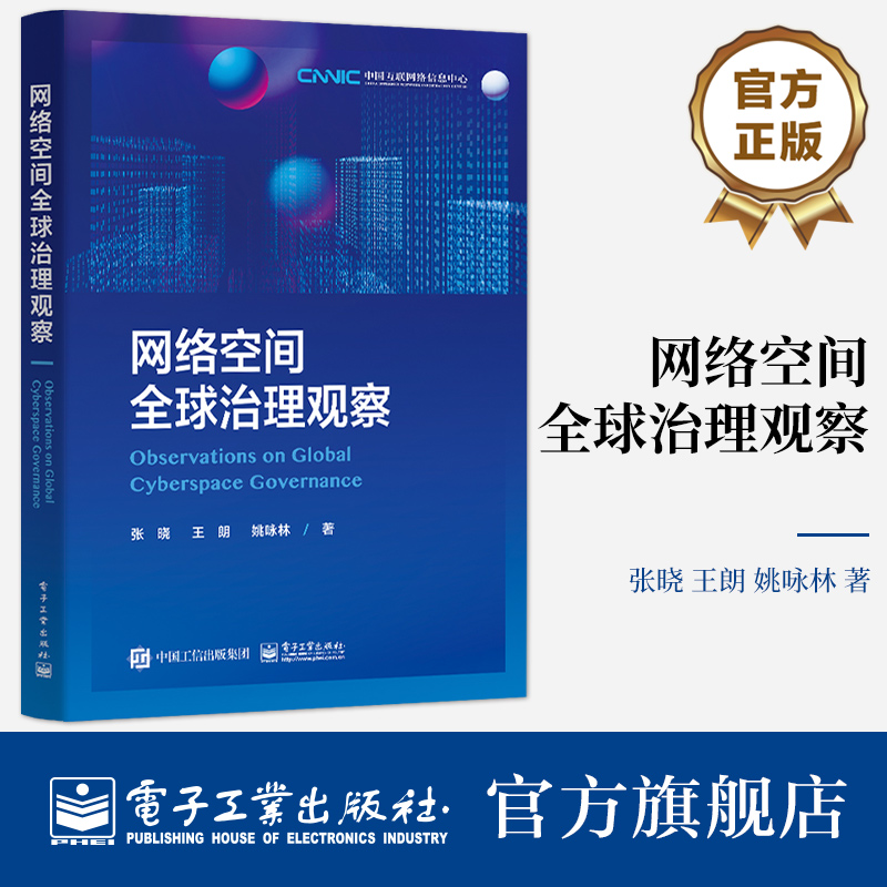 网络空间作为人类社会生存与发展空间的延伸
