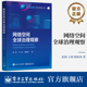 网络空间全球治理观察 王朗 中国互联网络信息中心近年来参与网络空间国际治理部分工作成果 张晓 姚咏林 汇编书籍 官方旗舰店