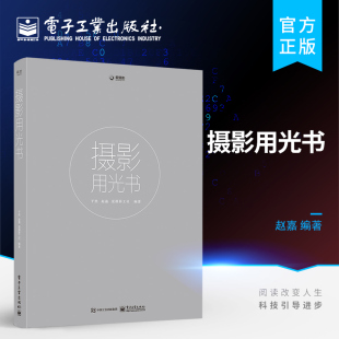 官方旗舰店 摄影用光书 风光用光拍摄后期拍照大全 轻松自学单反人像摄影美学理论构图学教程书 摄影专业技巧艺术书入门教材 于然