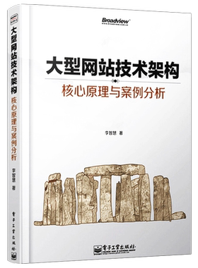 大型网站技术架构核心原理与案例