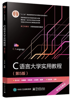 语言电子工业出版社实用教程