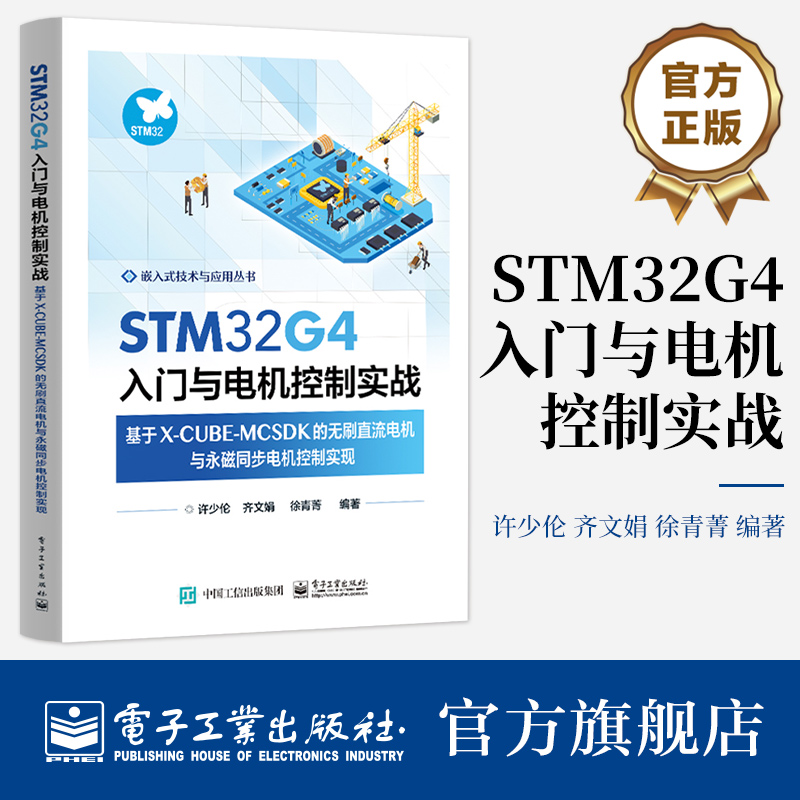 基于意法半导体STM32G4系列微控制器及基于S