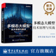 大语言模型和多模态大模型发展历史技术原理开源框架配套工具部署细则实战案例书 技术原理与实战 彭勇 多模态大模型 官方旗舰店