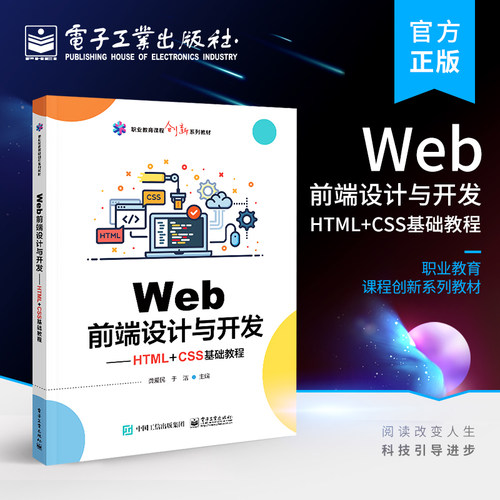 官方旗舰店 Web前端设计与开发——HTML+CSS基础教程 Web项目的过程与方法构建书  Web前端开发PHP及MySql技术Web应用案例 龚爱民