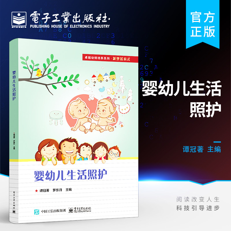 官方旗舰店 婴幼儿生活照护 婴幼儿辅食制作喂哺睡眠二便盥洗照料物品清洁消毒出行安全照料书籍 婴幼儿宝宝新生儿护理知识书籍