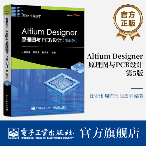 以实例讲解的形式介绍Altium Designer 22的