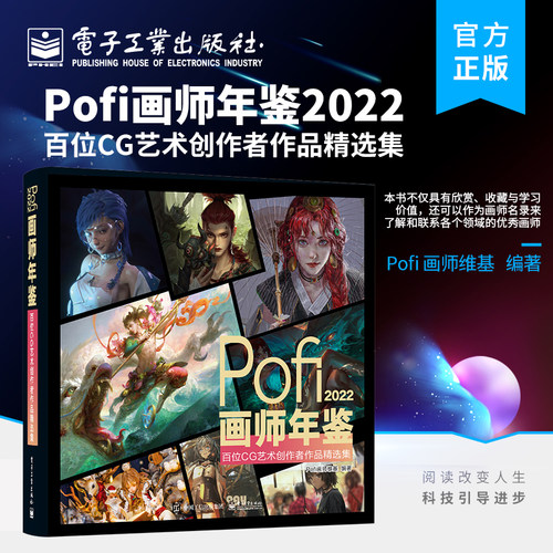 pofi画师年鉴百位cg艺术创作者