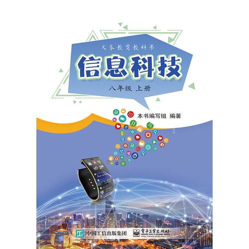 信息科技八年级上册