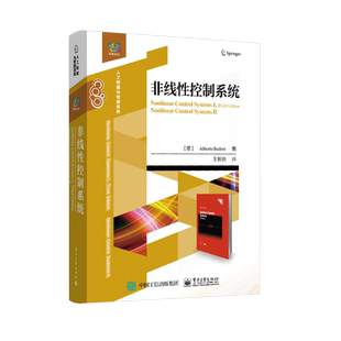 官方旗舰店 非线性控制系统 伊西多尔·阿尔贝托 微分几何理论在确定性非线性控制系统 本研教材书籍 电子工业出版社
