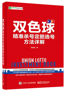 双色球精准杀号定胆选号方法详解