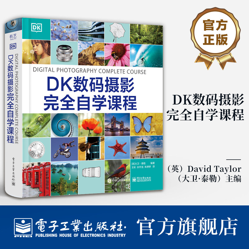 官方旗舰店 DK数码摄影完全自学课程 摄影术语 光圈曝光快门速度景深 桥式相机系统相机技巧书 数字摄影图像处理 数字摄影技巧书籍