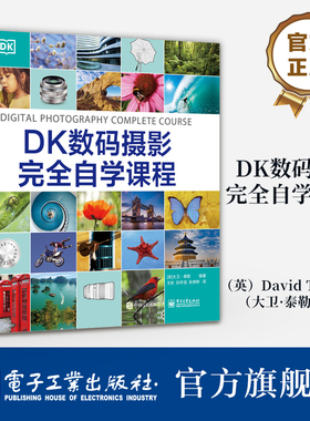 官方旗舰店 DK数码摄影完全自学课程 摄影术语 光圈曝光快门速度景深 桥式相机系统相机技巧书 数字摄影图像处理 数字摄影技巧书籍
