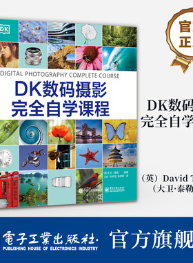 官方旗舰店 DK数码摄影完全自学课程 摄影术语 光圈曝光快门速度景深 桥式相机系统相机技巧书 数字摄影图像处理 数字摄影技巧书籍