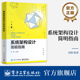 软件架构体系结构技术知识书 信息系统架构设计方法书 系统架构师软件开发系统工程实践书 系统架构设计简明指南 官方旗舰店