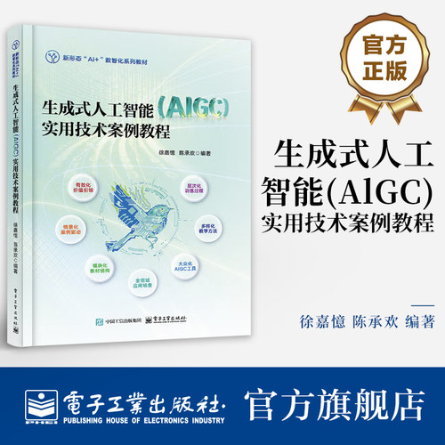 AIGC教材
