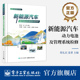 新能源汽车动力电池及管理系统检修 电子工业出版 郑礼民 职业院校新能源汽车技术专业教材书籍 社 姜著 官方旗舰店