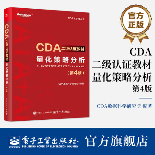 CDA 认证标准由数据科学领域专家、学者及众