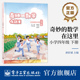 唐彩斌 数学在这里 自营旗舰店 下册 奇妙 小学四年级 同步小学数学课本配套选题 修订版 小学生阅读数学读物书籍