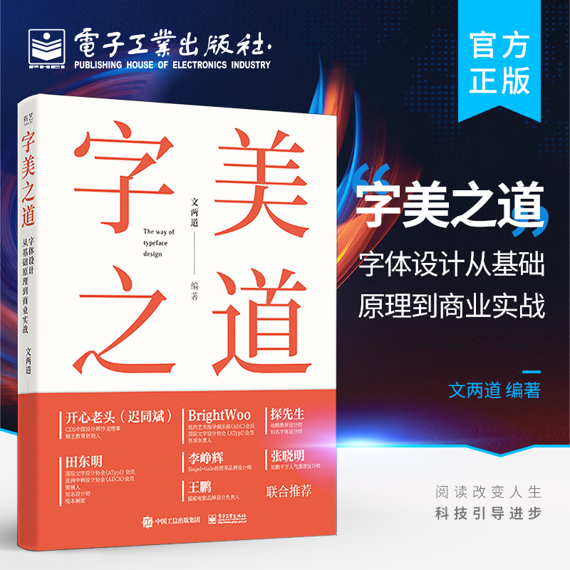 正版字美之道字体设计从基础原理到商业实战商业实战案例字体设计实用技法字体设计书籍文字基础基础造字不同风格字形设计