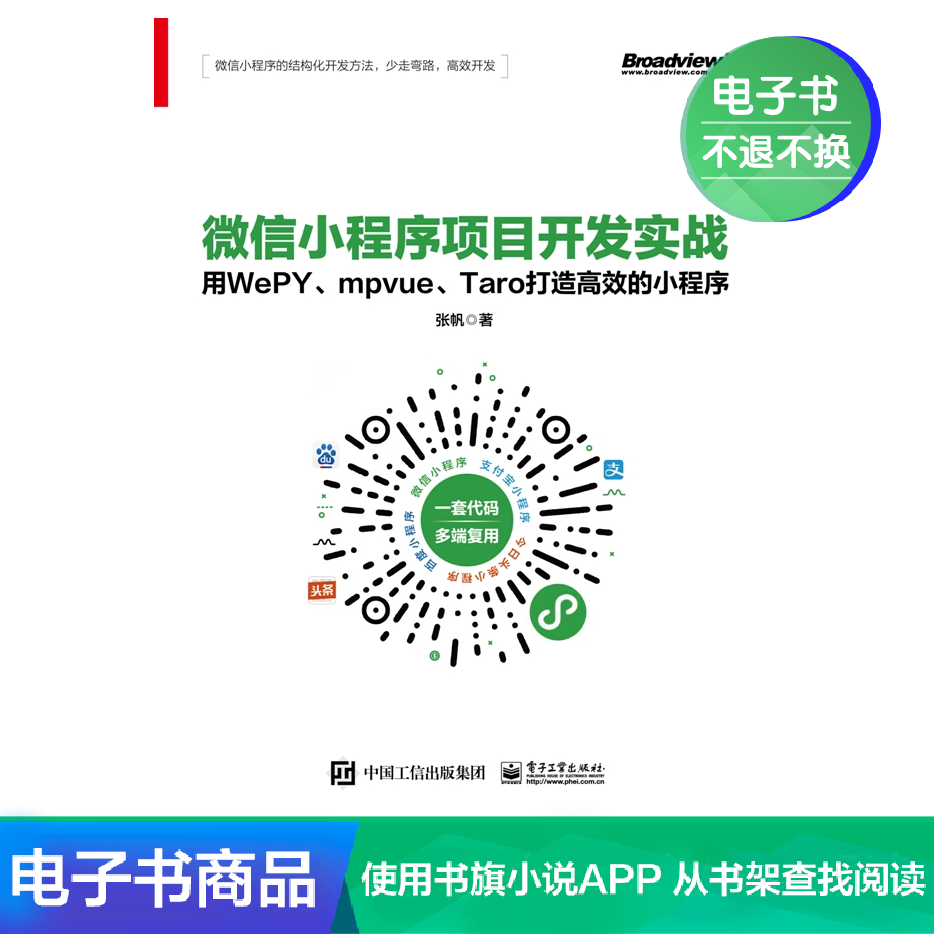 [EBook] Genuine WeChat program project development actual combat WePY , mpvue , Taro makein the Digital Reading, Publications EBook, computer/network, Network Communications(new) category - from Buy2taobao.com to provide professional Taobao agent buy service