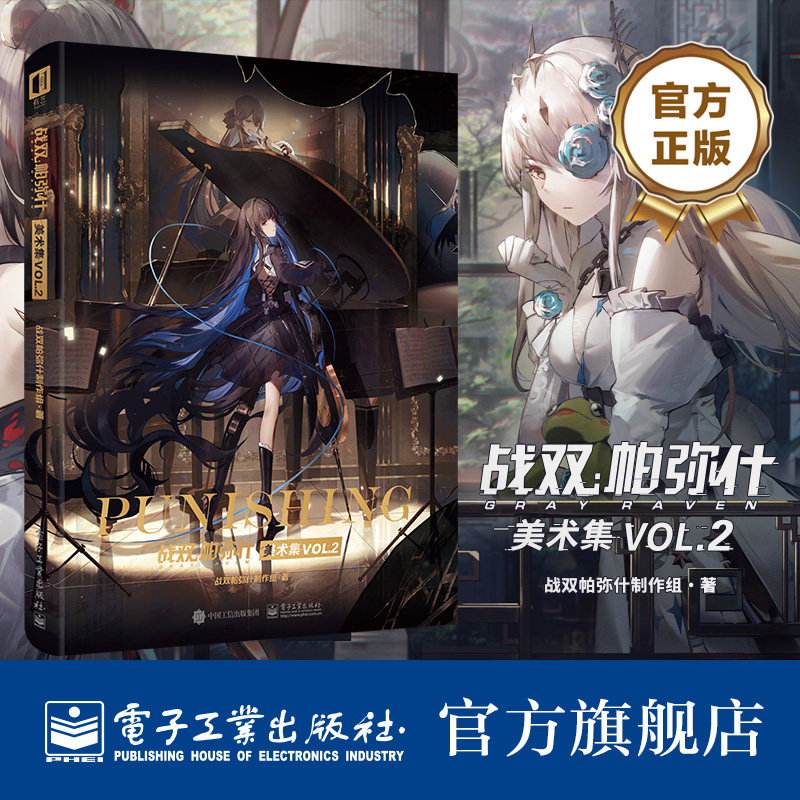 官方旗舰店  战双帕弥什美术集 VOL.2 二周年版本官方美术集 【明信片* 8+游戏道具激活码】