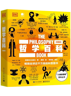 官方旗舰店 哲学百科 典藏版 全彩 英国DK出版社 生活本质名人名言哲学理论理解记忆诙谐例证图解哲学家思想 社科人文书籍