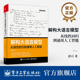 大模型训练工程基础 从线性回归到通用人工智能 大语言模型结构数据基础 ChatGPT系统搭建书籍 著 官方旗舰店 唐亘 解构大语言模型