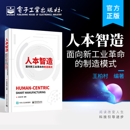 人本智造体现了制造业未来发展的重要趋势，