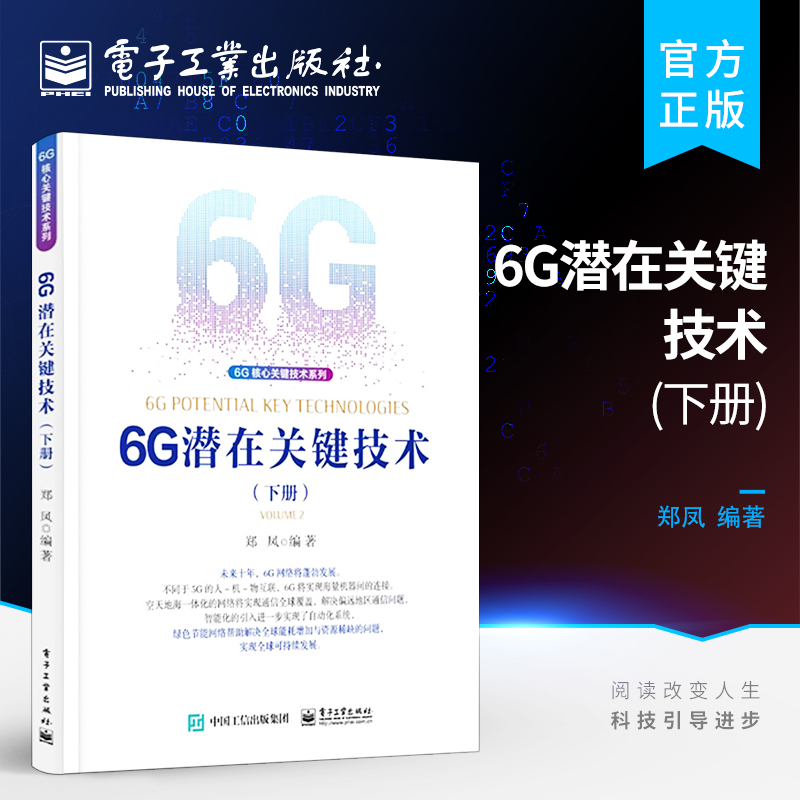 正版电子工业出版社官方旗舰店