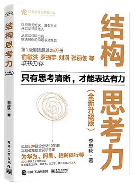 官方旗舰店结构思考力