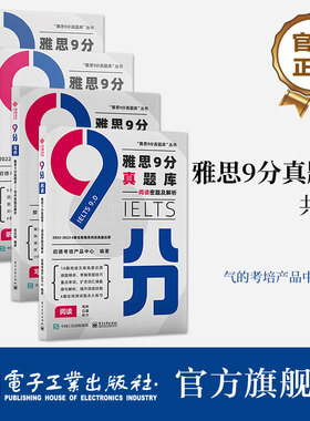 官方旗舰店 【全4册】 雅思9分真题库套装 雅思写作母题库 提供雅思写作的全面的一站式解决方案 雅思口语考试内容介绍 等等