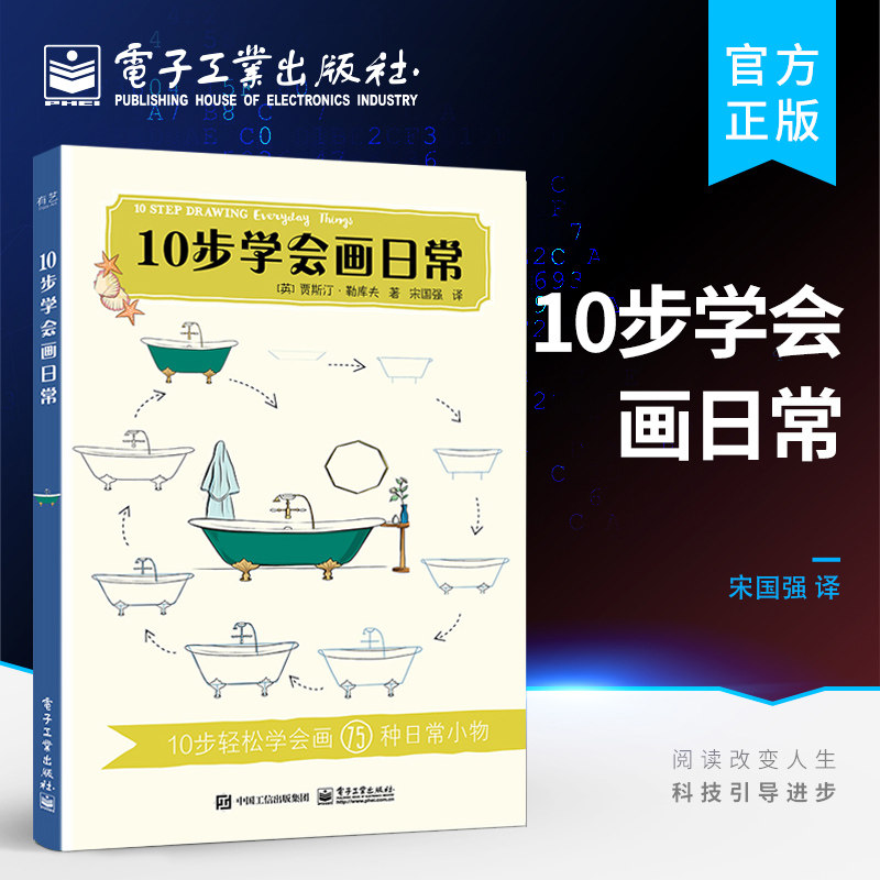 官方旗舰店 10步学会画日常 调色盘及着色方法技巧 绘画自学书 初学者绘画指南 色铅笔手入门书籍 彩铅画教程 简笔画技法
