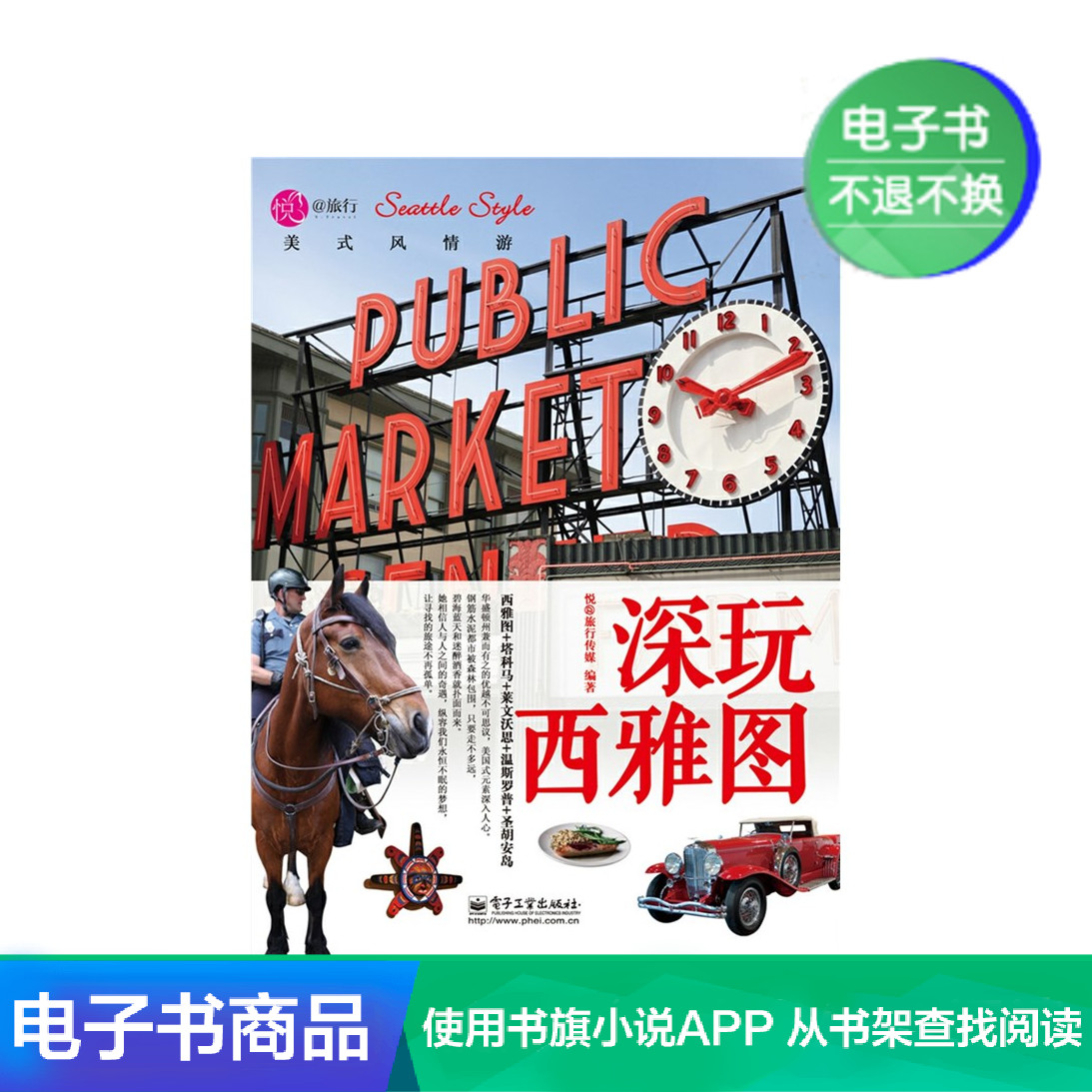 [EBook]Play Seattle-American style Tourin the Digital Reading, Publications EBook, Travel?, Tourism category - from Buy2taobao.com to provide professional Taobao agent buy service