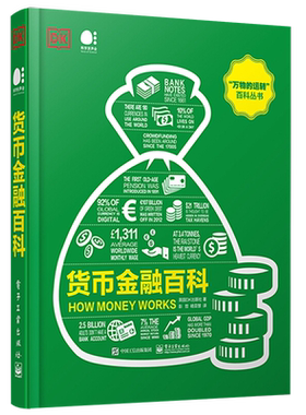 官方旗舰店 货币金融百科 全彩 万物的运转 百科丛书彭哲 英国DK出版社 货币演变金融市场制度政府财政公共资金 经济管理书籍