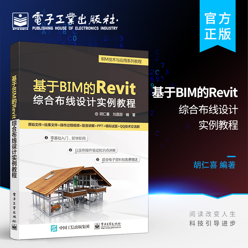 官方旗舰店 基于BIM的 Revit 综合布线设计实例教程 计算机辅助设计书 Autodesk Revit MEP2020基本操作方法技巧新功能大全 胡仁喜