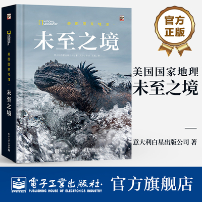 【自营旗舰店】美国国家地理未至之境 意大利白星出版公司 地球上富有的生物多样性宝库物种赖以生存的家园 动植物群 原始进化道路