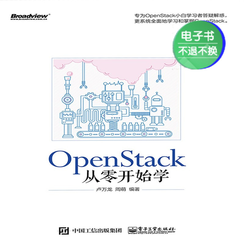 【电子书】OpenStack从零开始学