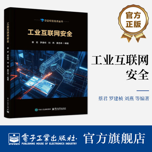 想系统掌握工业互联网安全知识，却苦于内容