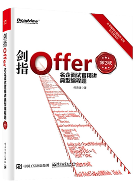 名企面试官精讲典型编程题