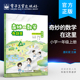 数学在这里 修订版 数学阅读 小学一年级上册 奇妙 新课标同步 小学数学 自营旗舰店 电子工业出版 社